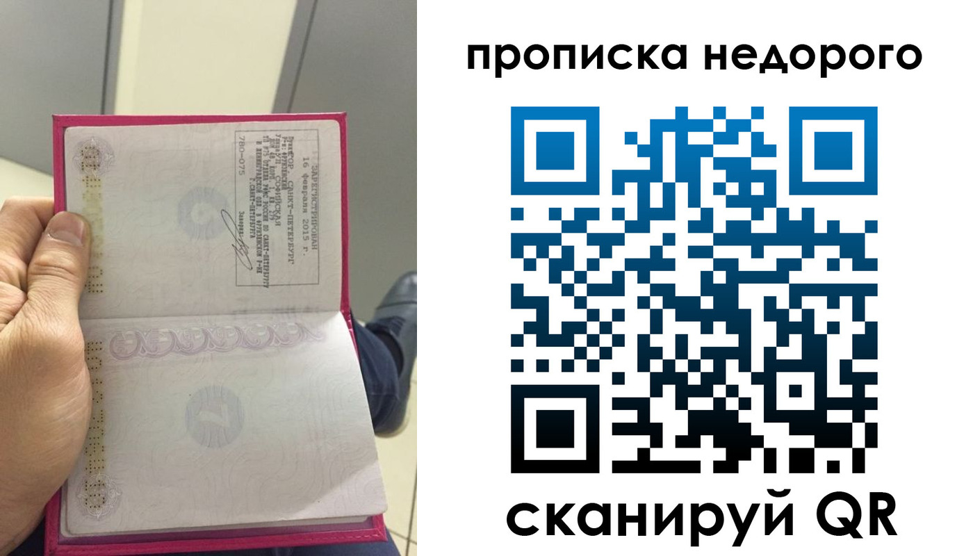 временная прописка в Северодвинске