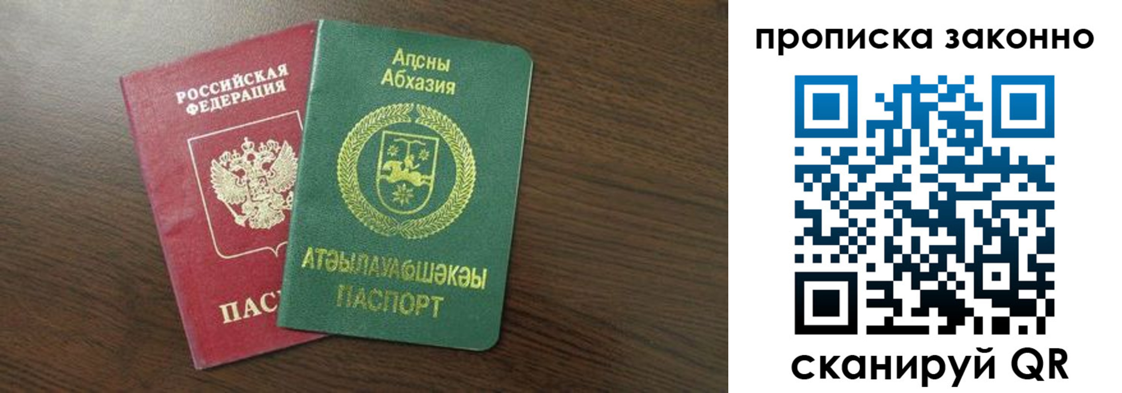 прописка законно в Северодвинске